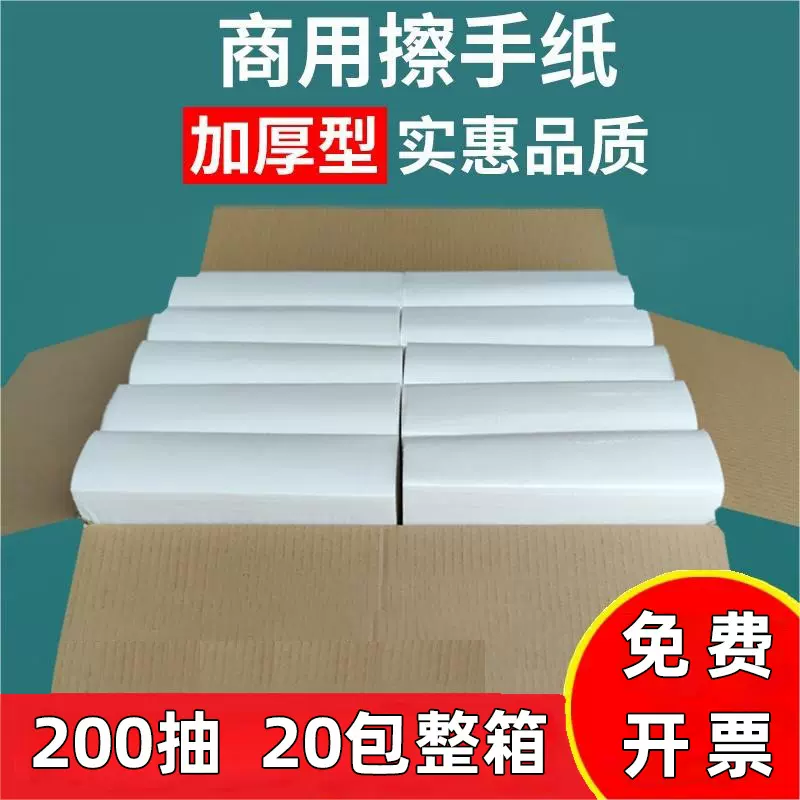 200抽商场酒店厕所整箱檫手纸洗手间厕所抽纸KTV卫生间专用擦手纸