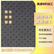 厂家直供硅胶花型止滑布沙发坐垫颗粒图案印花点塑布滴塑布防滑布