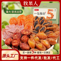 牧果人 混合蜜饯 果物干し プルーン 梅干し 黒梅 酸っぱい梅 スナック ドライフルーツ フルーツ カジュアルスナック