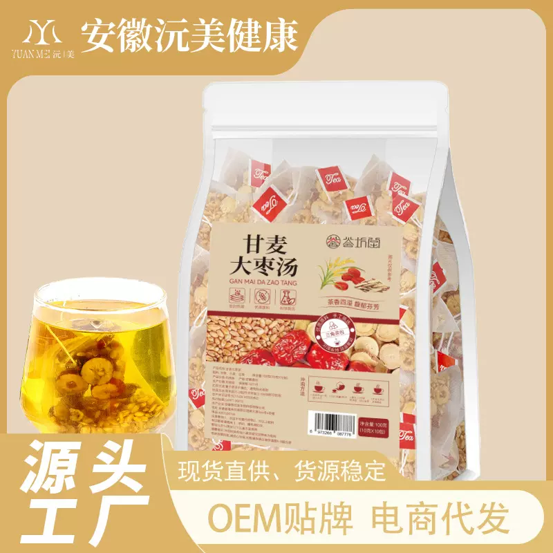 甘麦大枣茶 秋冬代用养生茶免煮冲泡三角包小麦甘草养生茶批发OEM