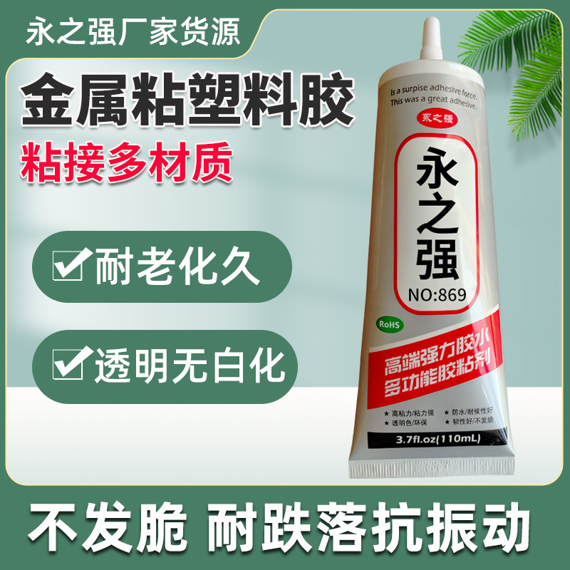 透明无白化金属胶水粘铁不锈钢铝合金塑料ABS PP皮革磁铁强力胶水