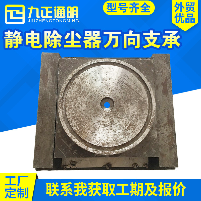 碳钢尘中轴承万向支撑 100T万向支承座静电除尘器配件