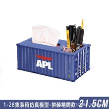 创意集装箱模型纸巾抽纸笔筒收纳盒一件设计企业logo图文商务礼品