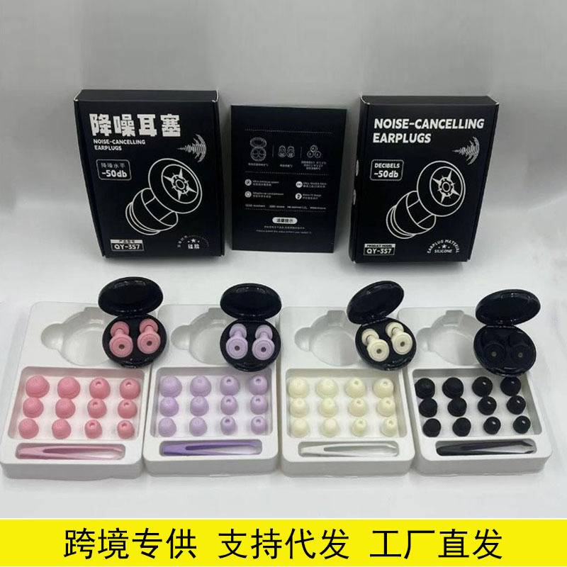 Cross-Border Soundproofing and Noise-Cancelling Earplugs for Sleep, Study, Travel, and Work, with Memory Foam, Washable, Noise-Reducing, Direct from the Factory Cross-Border Soundproofing and Noise-Cancelling Earplugs for Sleep, Study, Travel, and Work, with Memory Foam, Washable, Noise-Reducing, Direct from the Factory