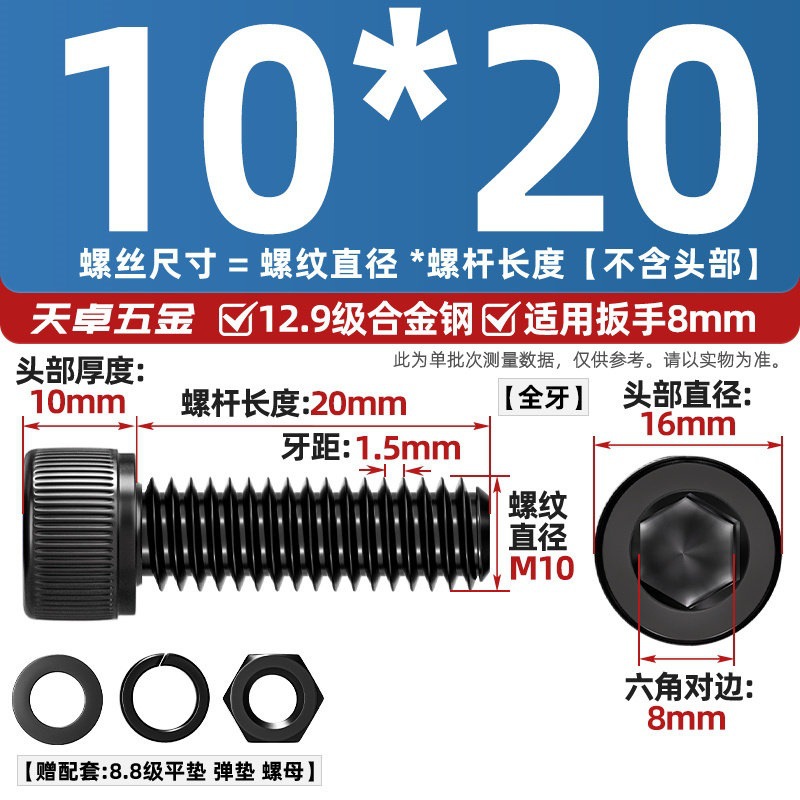 Болт Tianzhuo Wujin M10x20
