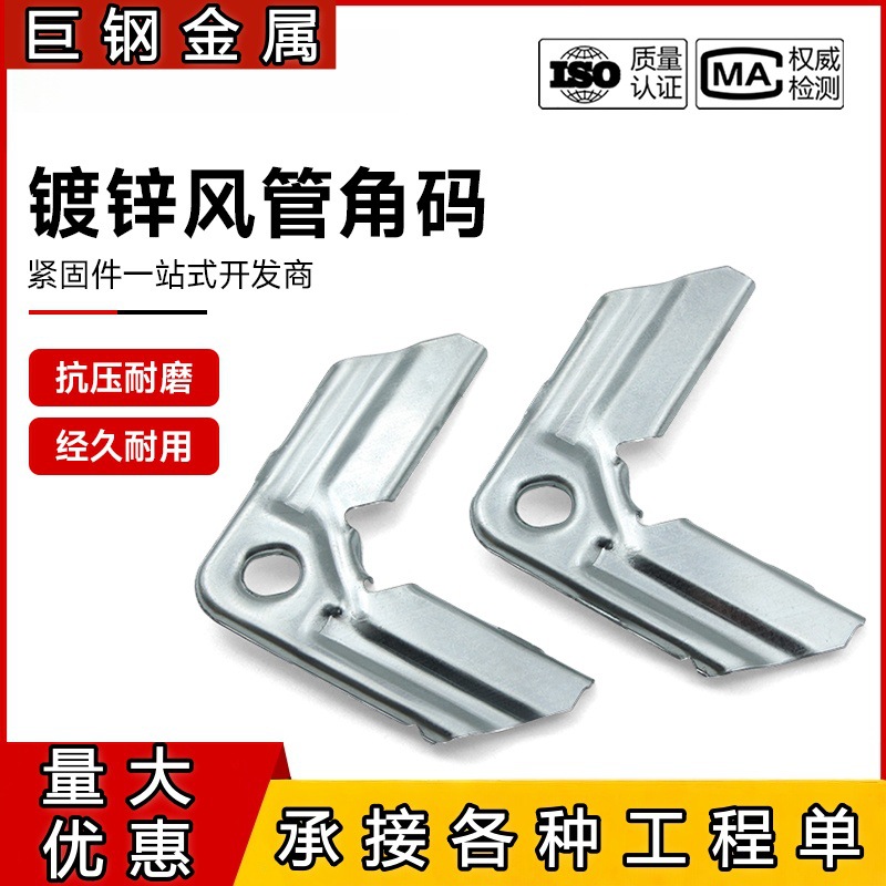 镀锌通风角码风管共板管道通用配件可定制固定连接件多用途