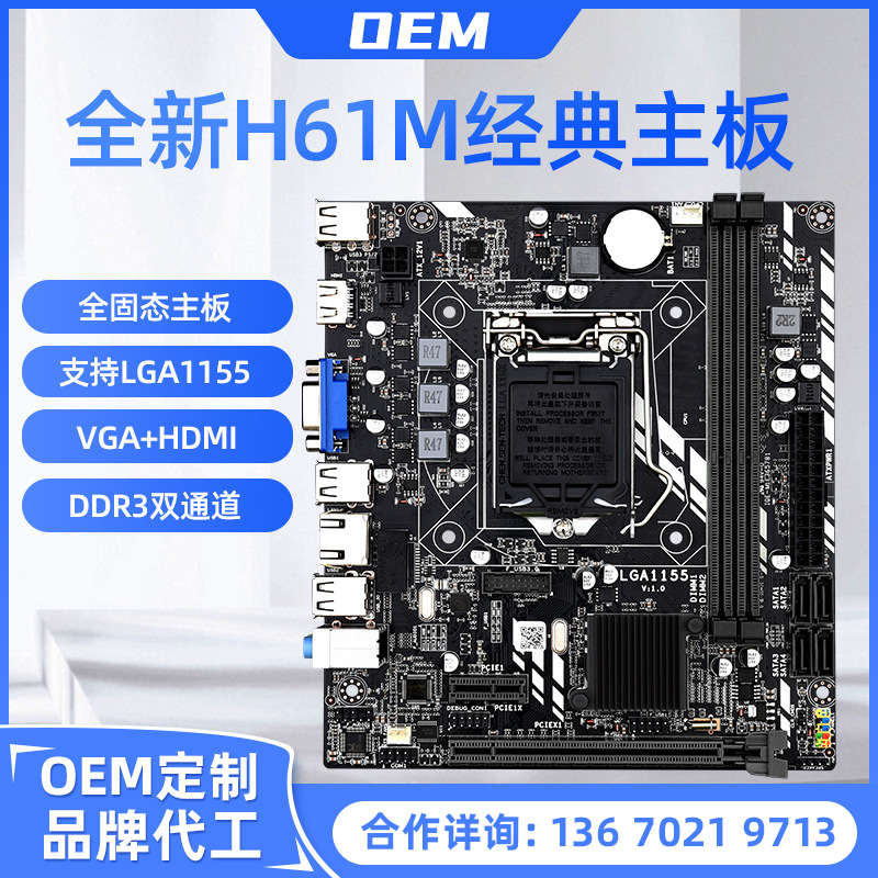 H61M电脑主板1155针DDR3内存四核i5 i7家用办公双通道高清接口