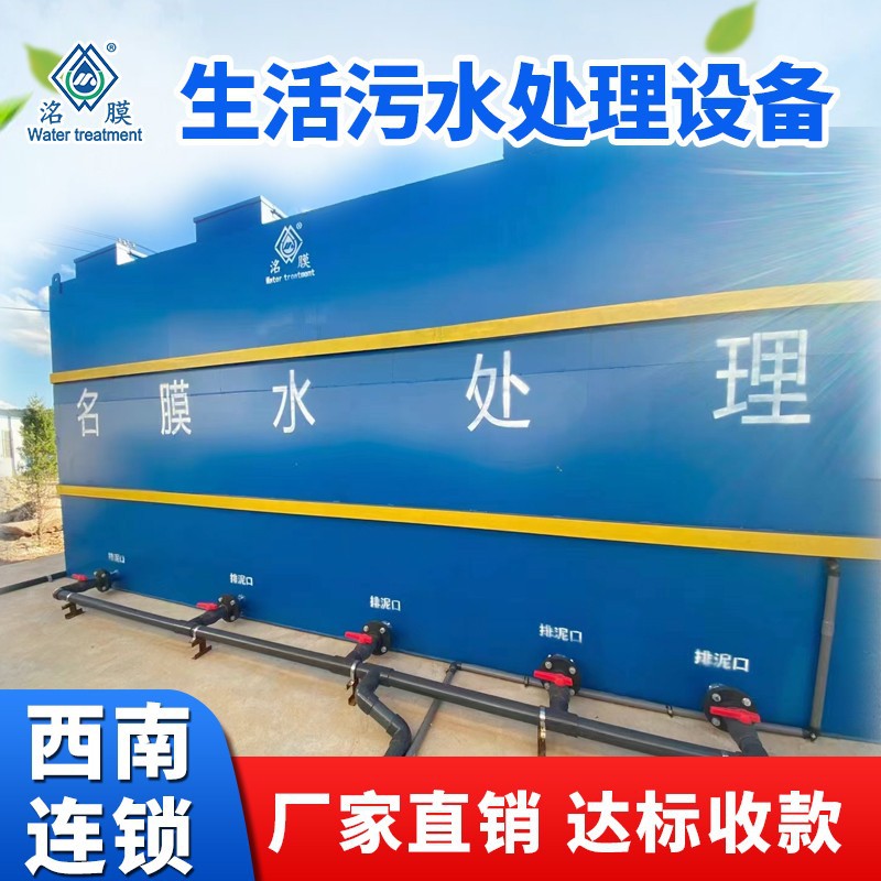 Underground integrated sewage treatment equipment small rural rural…