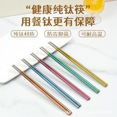纯钛筷彩色冰花筷家用高端防滑便携户外野营餐具礼盒套装合金筷子