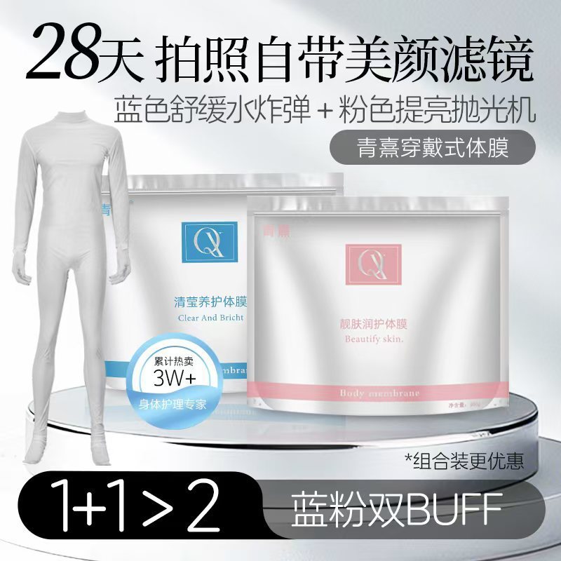院线全身补水保湿嫩肤穿戴式体膜 提亮舒缓烟酰胺亮肤美容院专供|undefined