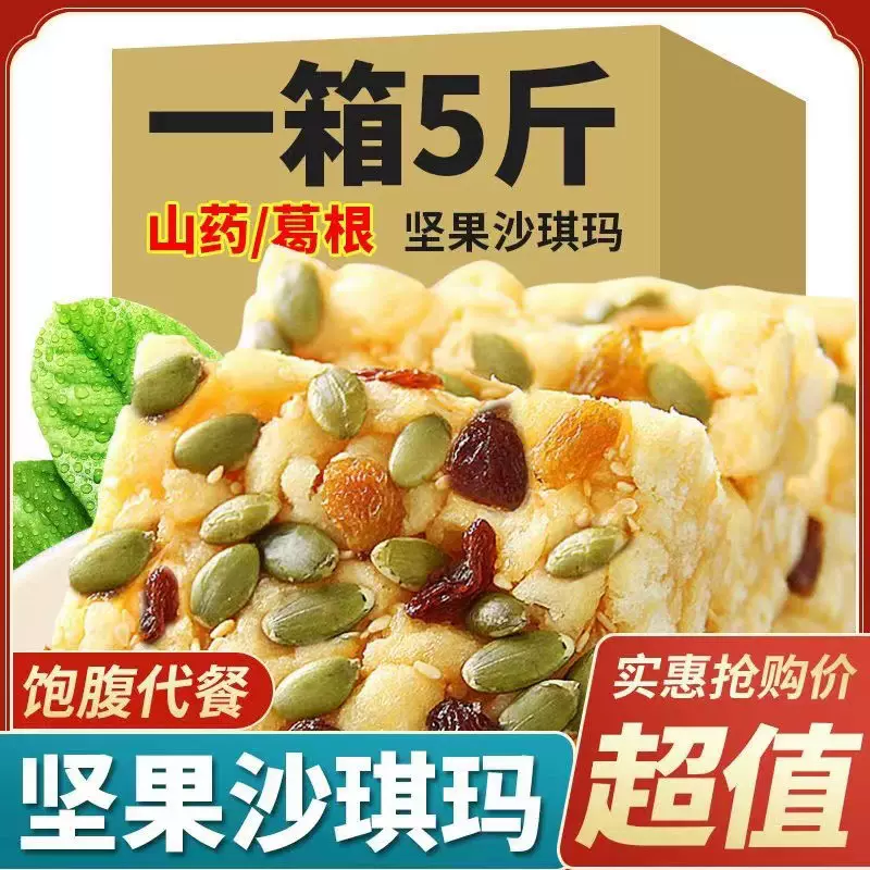 木糖醇坚果山药沙琪玛苦荞葛根萨其马传统糕点食品整箱批发批发