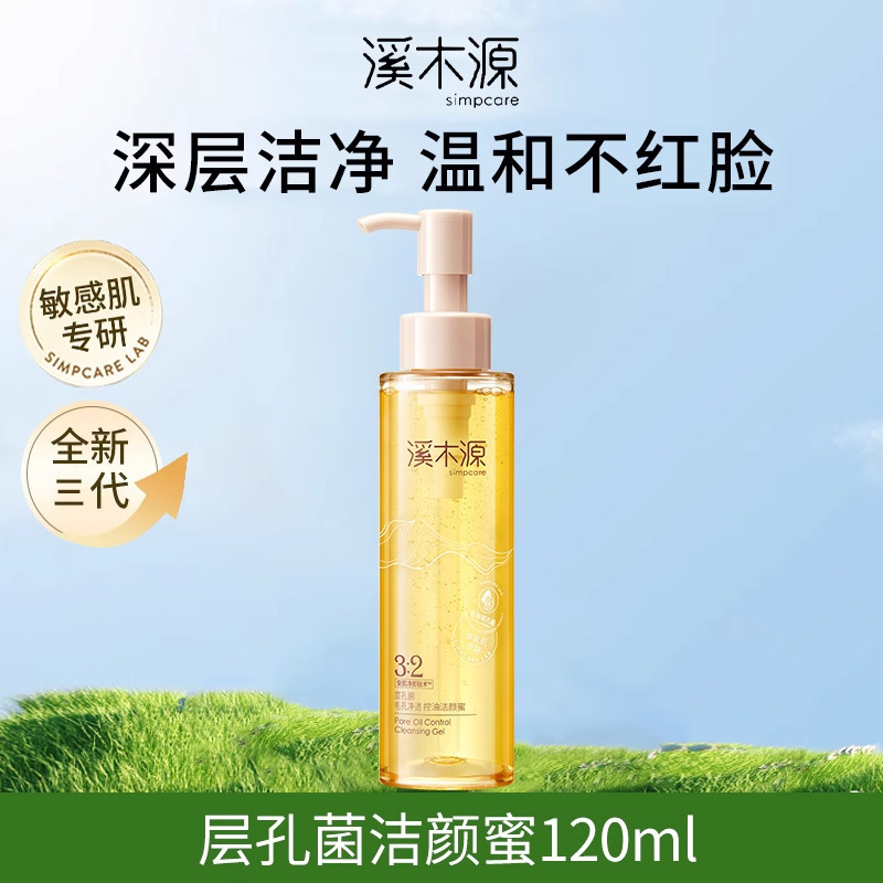 层孔菌洗面奶氨基酸洁颜蜜清洁舒缓控油卸妆二合一|undefined