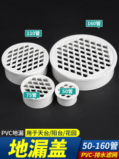 Pvc Insert Floor Drain Rooftop Balcony 75 Drainage Pipe Filter 110 Sewer Simple Plastic Anti-Blocking Round Cover