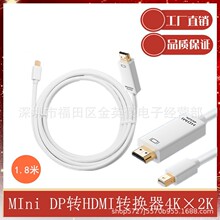minidp转hdmi线4k高清笔记本连接显示器投影电视displayport雷电