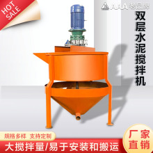 厂家砂浆双层搅拌机 立式双层灰浆水泥搅拌机 多功能高速制浆机