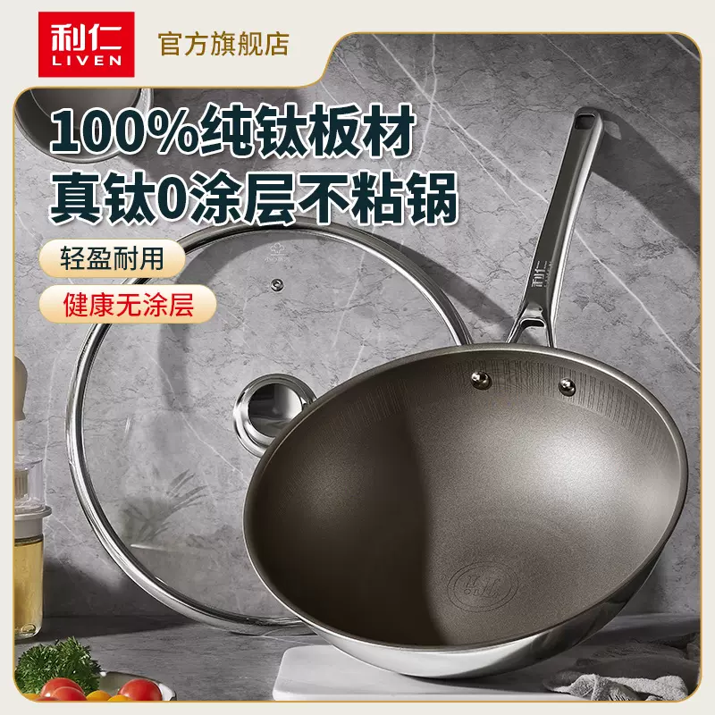 利仁Ti-C3227利仁纯钛炒锅无涂层炒菜锅钛锅燃气电磁炉纯钛板材更