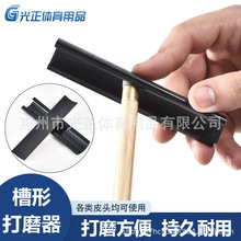 皮头修杆器打磨器U型锉英式斯诺克皮头美式黑8九球杆修理保养工具
