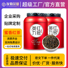 茶叶自己喝红茶 英红九号浓香红茶茶叶罐装送礼礼物暖胃红茶500g