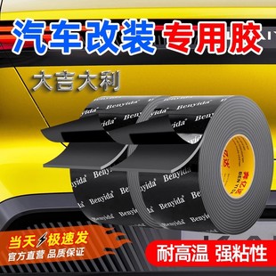 Double-Sided Tape, High Viscosity, Special Glue for Car Modification, Strong High Temperature Resistance, Tail Fin Trim, Rain Eyebrow Waterproof Fixing Glue