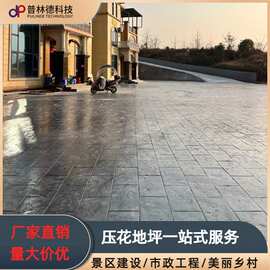 压花地坪材料包工包料水泥印花压模具压印脱膜粉保护剂强化料厂