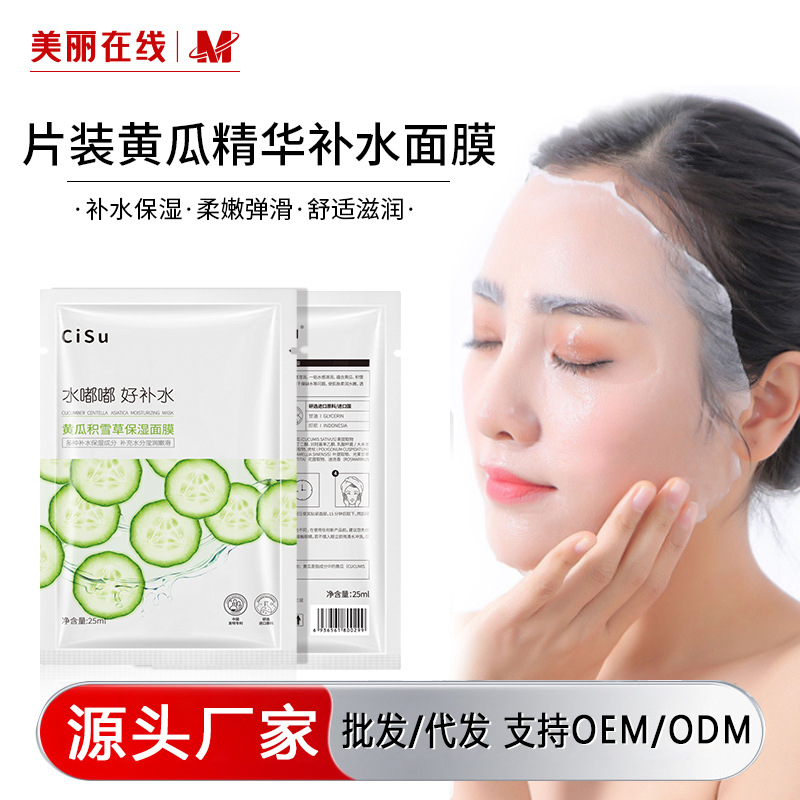 CISU Cucumber Essence Hydrating and Moisturizing Facial Mask Wholesale; Fullerene Cold Extract Centella Asiatica Intensive Hydrating and Moisturizing Facial Mask