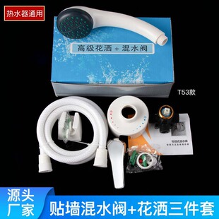 Suitable for Midea Haier and Other Electric Water Heaters, Wall-mounted Mixing Valve, Three-piece Shower Set, Shower Bathroom Accessories