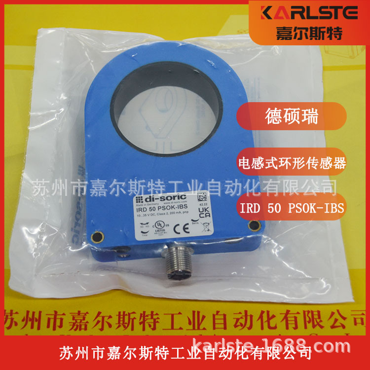 原装正品IRD 35 PSOK-IBS德国di-soric德硕瑞环形传感器议价