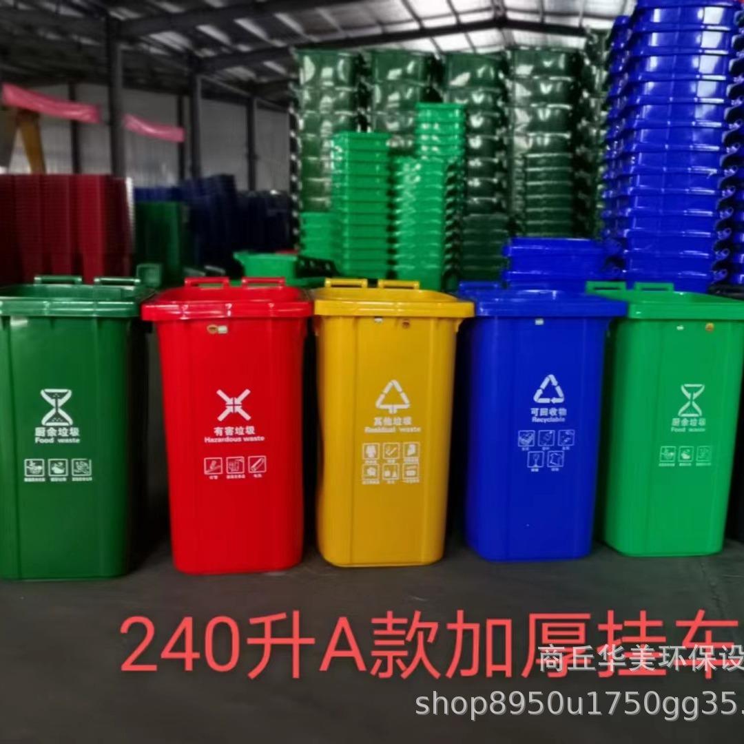 室外垃圾桶240升果皮箱垃圾桶分类垃圾桶户外垃圾箱加厚垃圾桶