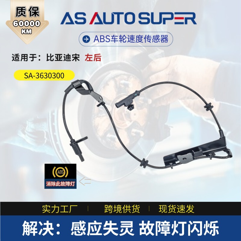 Original Quality Suitable for Byd Song Car Left Rear Wheel Speed Monitoring Abs Sensor Parts Sa-3630300