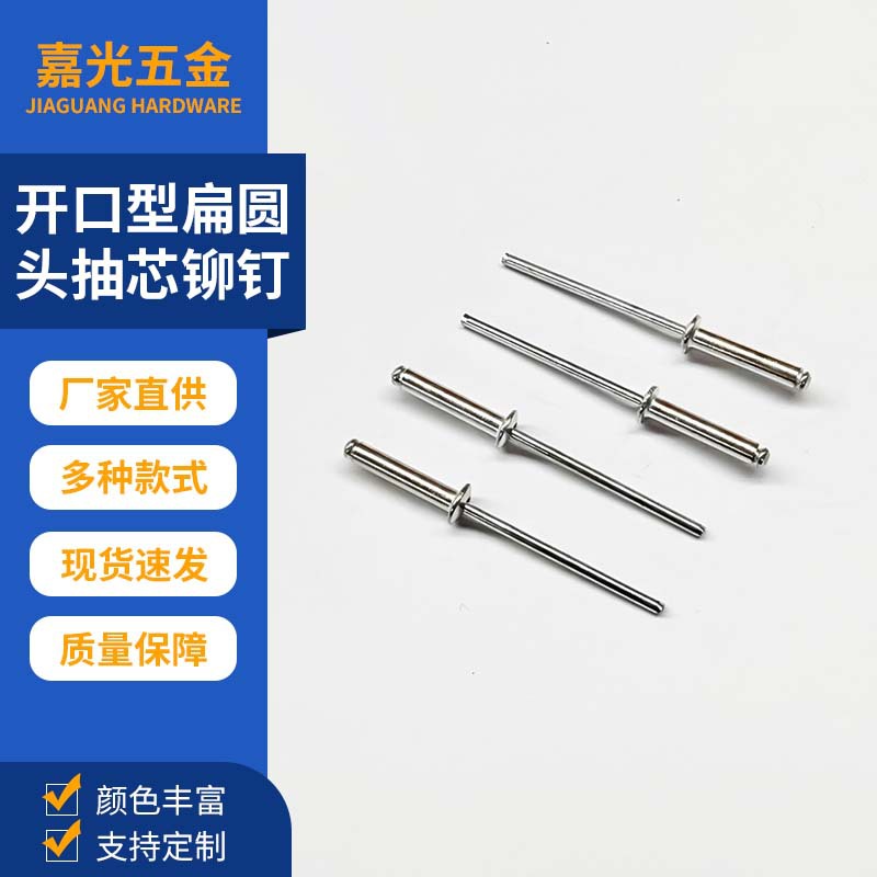 3.2x16开口型扁圆头抽芯铆钉开口��头半拉铆钉沉头抽芯钉圆头拉钉
