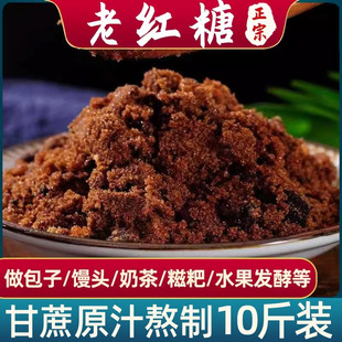Guangxi sugar cane brown sugar powder edible handmade sugar ancient old brown sugar 10kg steamed bread milk tea brown sugar