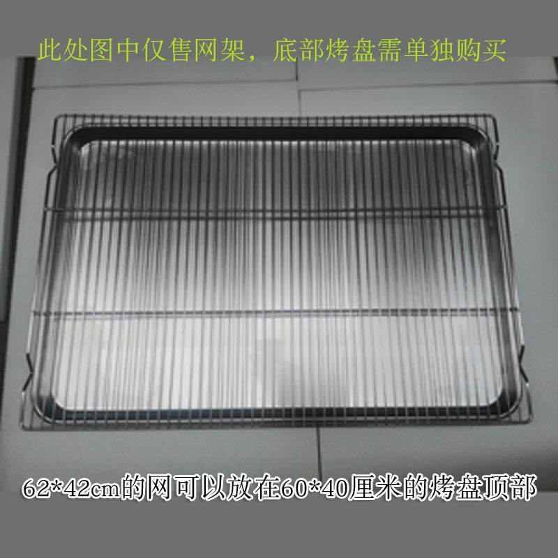 60*40烧烤网商用不锈钢烘焙凉网烘焙晾网凉架蛋糕凉网面包冷却架|undefined