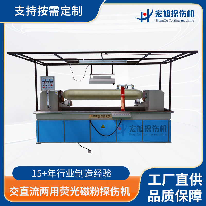 供应磁粉探伤机  适应轴棒管环形交直流两用荧光磁粉探伤机