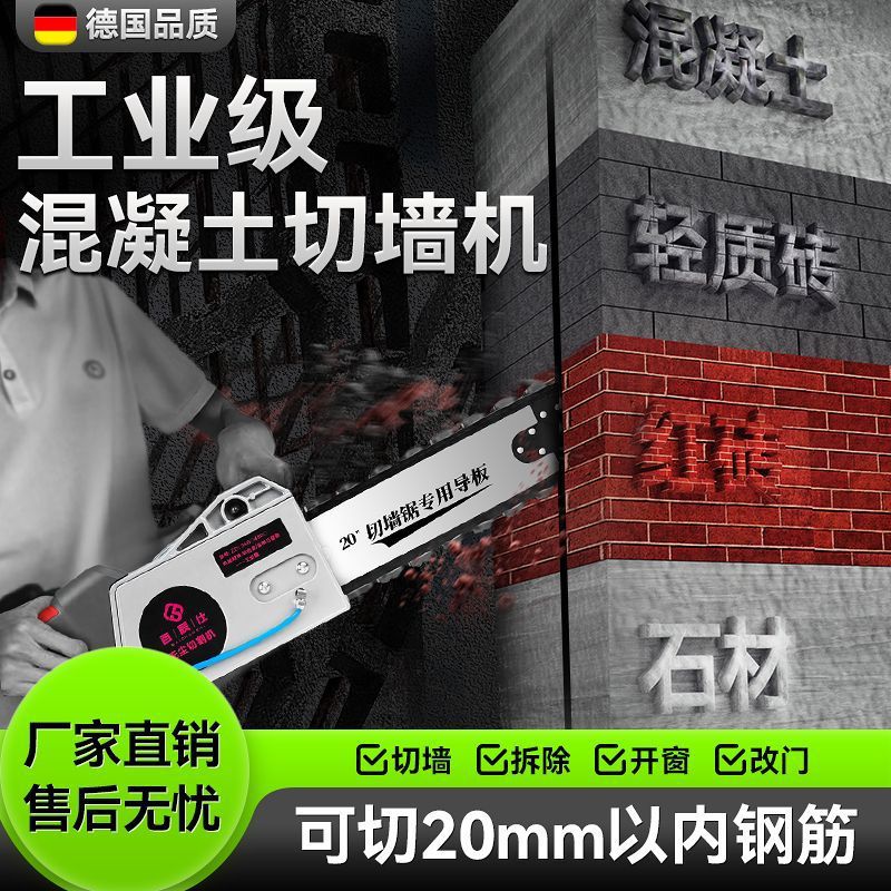 混凝土切墙机新款无尘开窗改门专用切割机锯墙水泥开槽开墙切割机