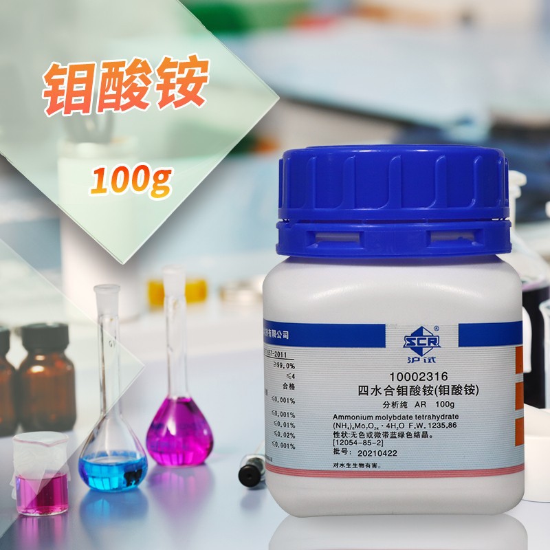 国药试剂 西陇科学化工 钼酸铵 七钼酸铵 四水 分析纯 沪试 100克