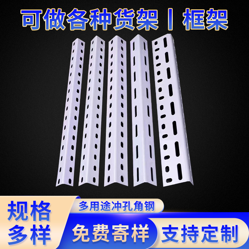 Wholesale Angle Steel Strips, Angle Iron Materials, Free Combination Assembly Storage Racks, Shelving Racks, Triangular Iron Multi-Hole Storage