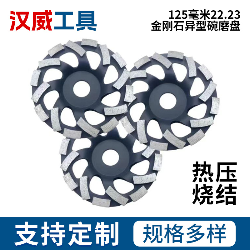 125mm高端异形磨轮打磨片大理石混凝土瓷砖用锯片22.23金刚石磨盘