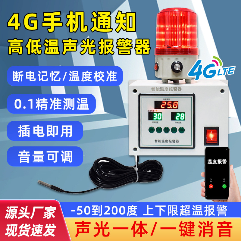 Anzhiyi 4g Over-Temperature Alarm Cold Storage Farm High and Low Temperature Sensor Industrial Sound and Light Alarm