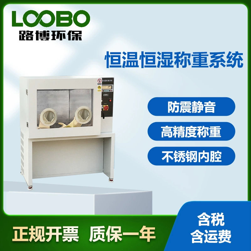 Экспериментальная система взвешивания с постоянной температурой и влажностью Прецизионная система взвешивания