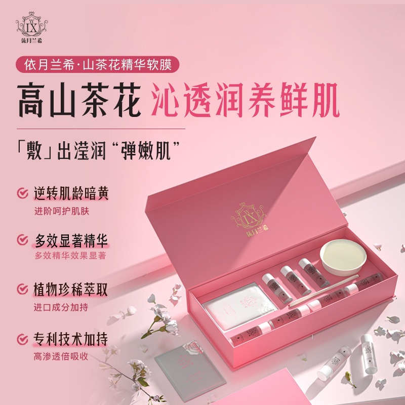 院线山茶花软膜粉套盒深层清洁毛孔紧致嫩肤面部调理护理套盒