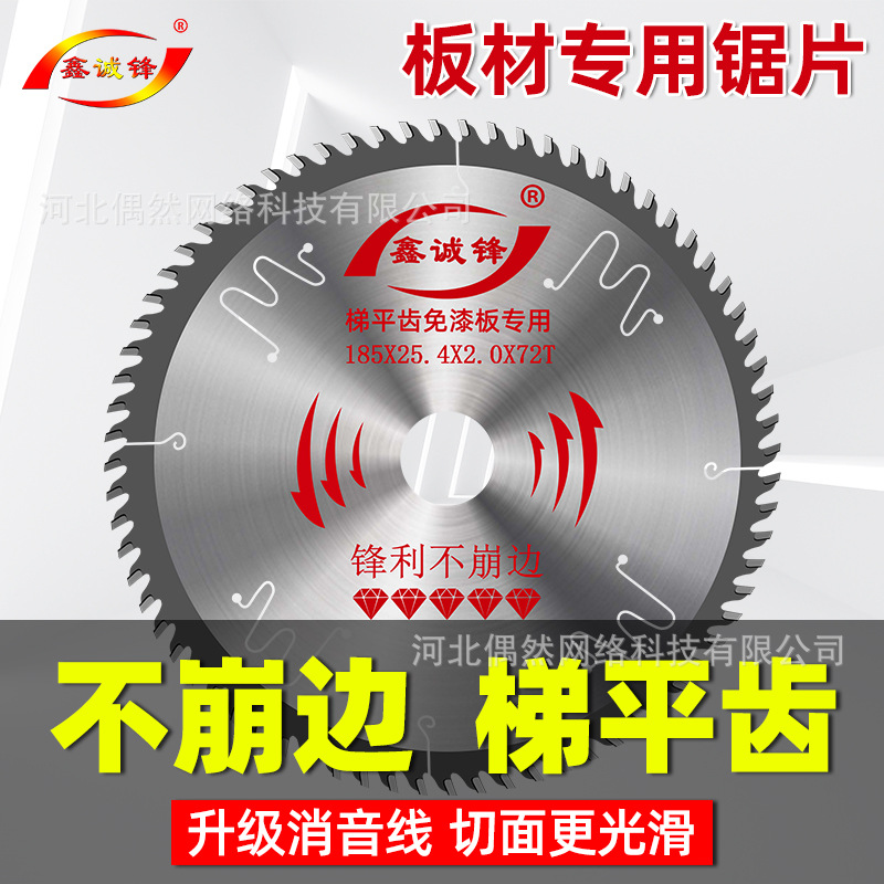 鑫诚锋梯平齿木工锯片4/7/9/8寸子母锯锯片生态免漆板专用不崩边