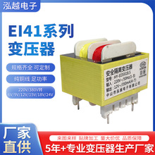 安全隔离低频变压器EI41针式双组式电源变压器低频双绕卧式变压器