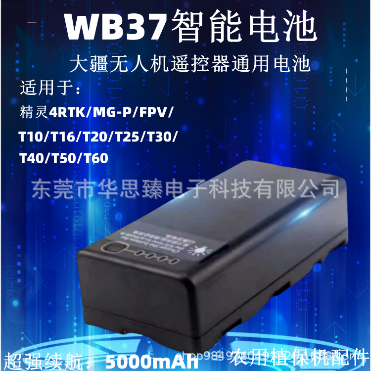 wb37智能电池适用于大疆植保无人机遥控器配件