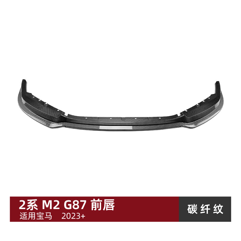 适用宝马2系 M2 G87 – Front Lip Spoiler Big Surrounded - carbon-pattern
