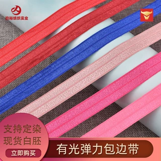 【定制染彩色】光面弹力包边带内衣文胸涤氨光丝松紧带印花定制