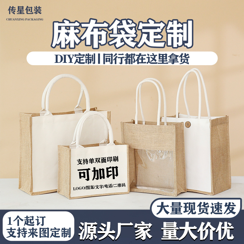 现货麻布袋帆布黄麻购物袋礼品复古亚麻手提袋空白手绘麻布包定制