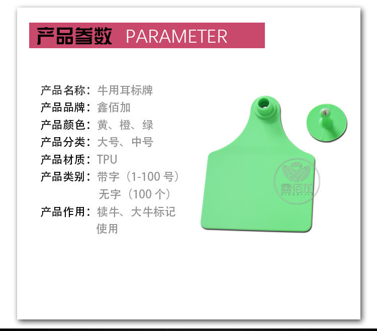 牛耳标BA详情页 (5).jpg