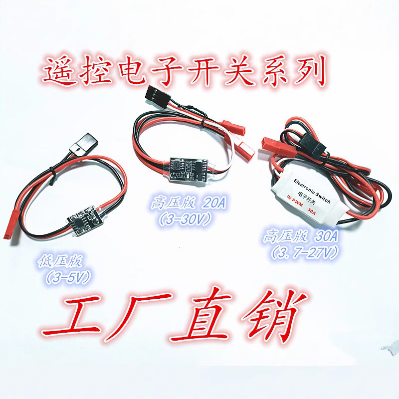 2-30A high current remote control electronic switch 3-30V aircraft model plant protection machine UAV water pump PWM signal control 2-30A high current remote control electronic switch 3-30V aircraft model plant protection machine UAV water pump PWM signal control