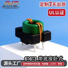 源頭工廠供應磁環電感6*6*3帶底座卧式充電器機器開關電源直插式