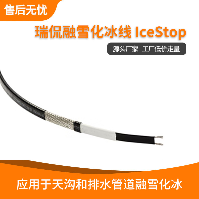 ��٩�ڻ�����IceStop Ӧ�����칵����ˮ�ܵ���ѩ����